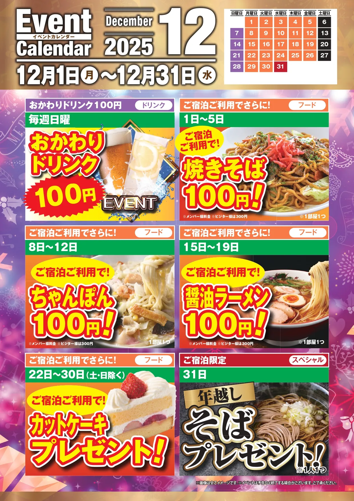 イベントカレンダー1