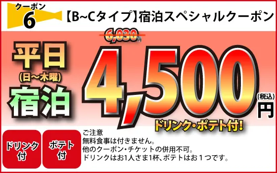 クーポン】鬼得クーポンはこちらをご確認ください｜ホテル サンシャイン