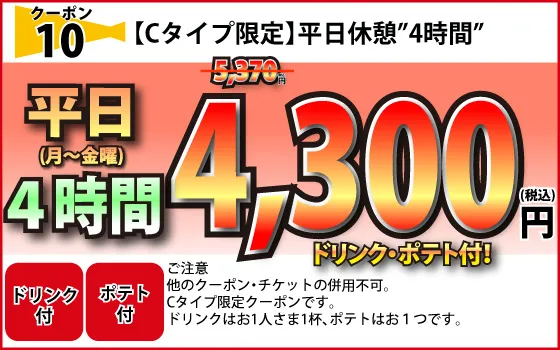 クーポン】鬼得クーポンはこちらをご確認ください｜ホテル サンシャイン