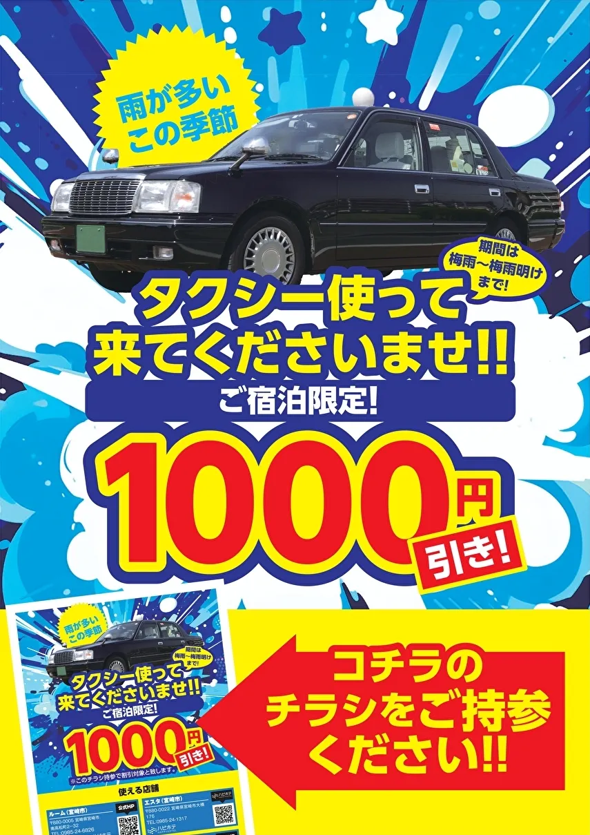 ご宿泊限定タクシー利用で割引